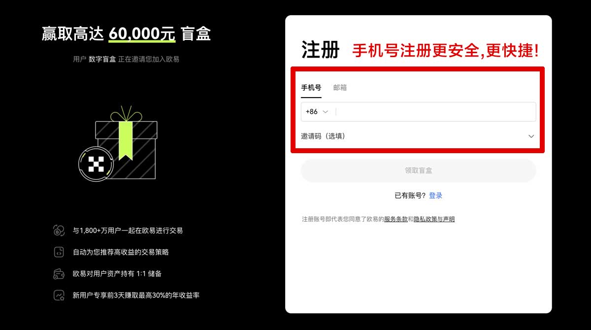 注册十大虚拟币交易app下载_欧易国内怎么注册账户步骤